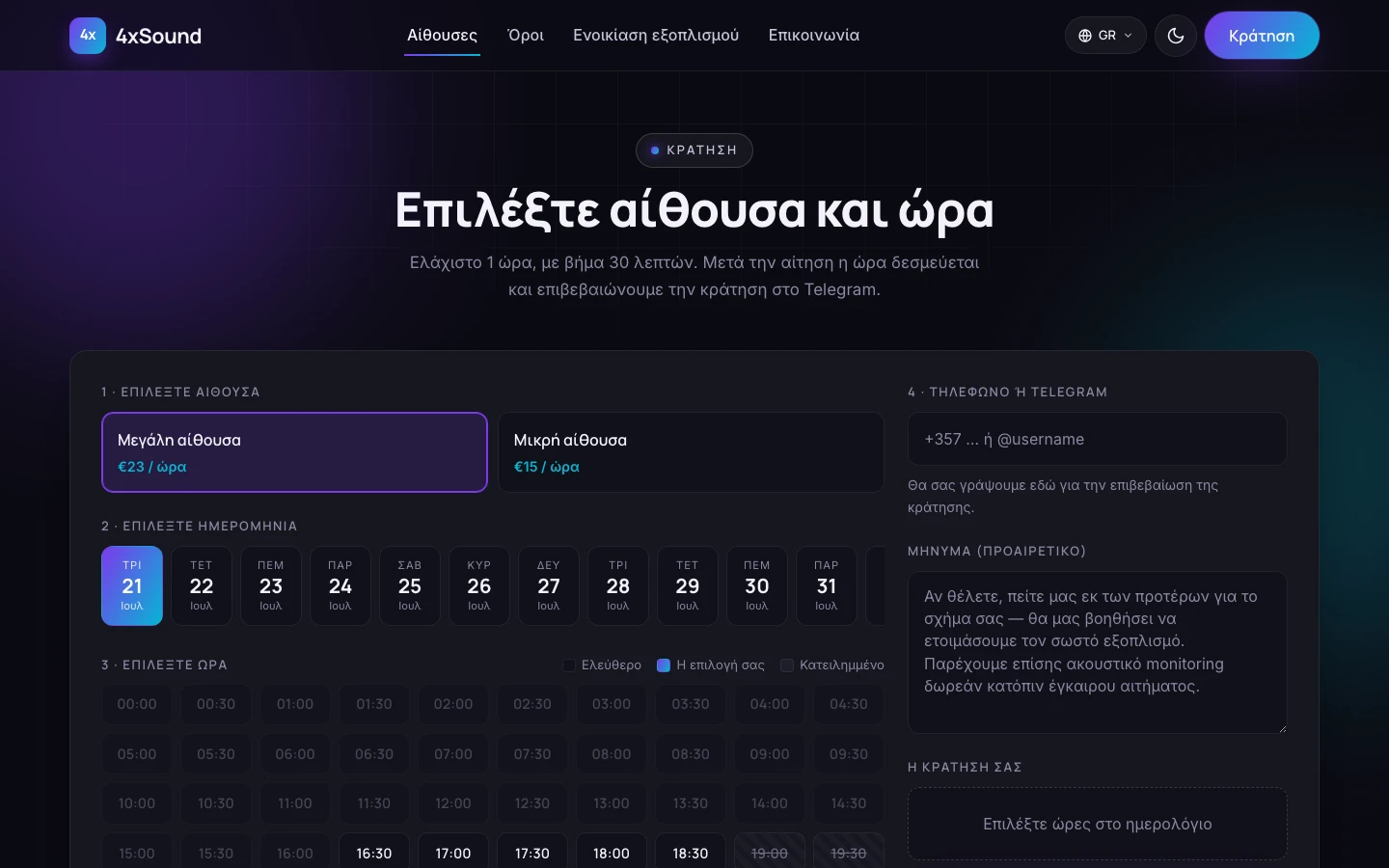 Μηχανή κράτησης: επιλογή αίθουσας, ημερολόγιο και slots