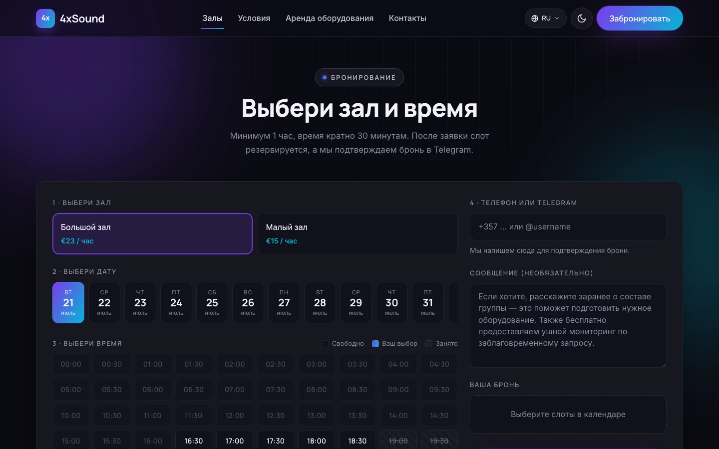 Движок бронирования: выбор зала, календарь и сетка слотов
