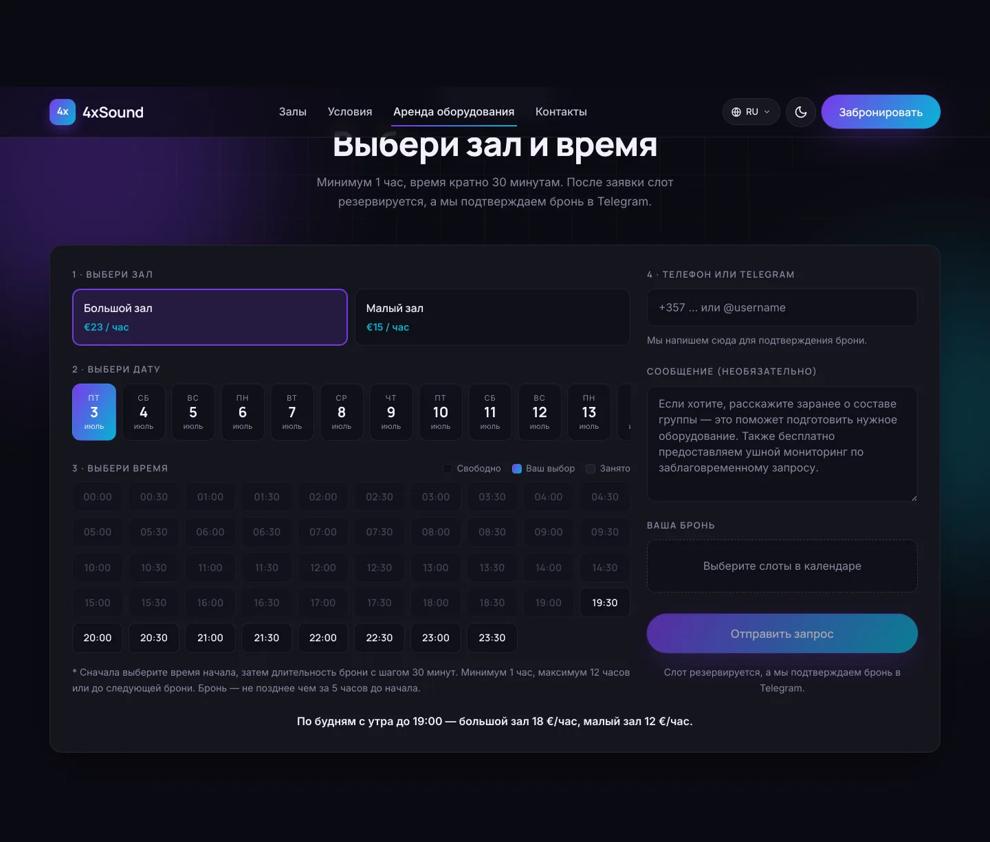 Движок бронирования: выбор зала, календарь и сетка слотов
