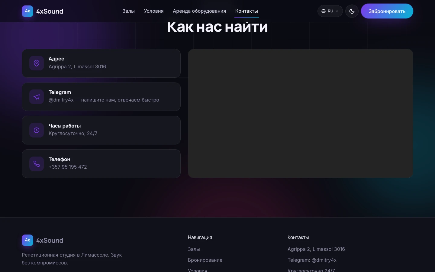 Контакты: адрес, карта и связь через Telegram