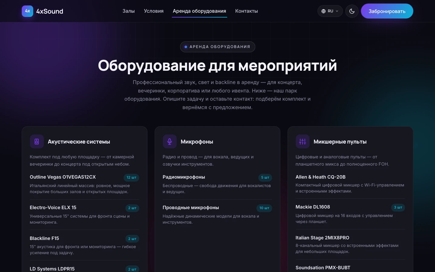 Каталог проката: backline, инструменты, свет