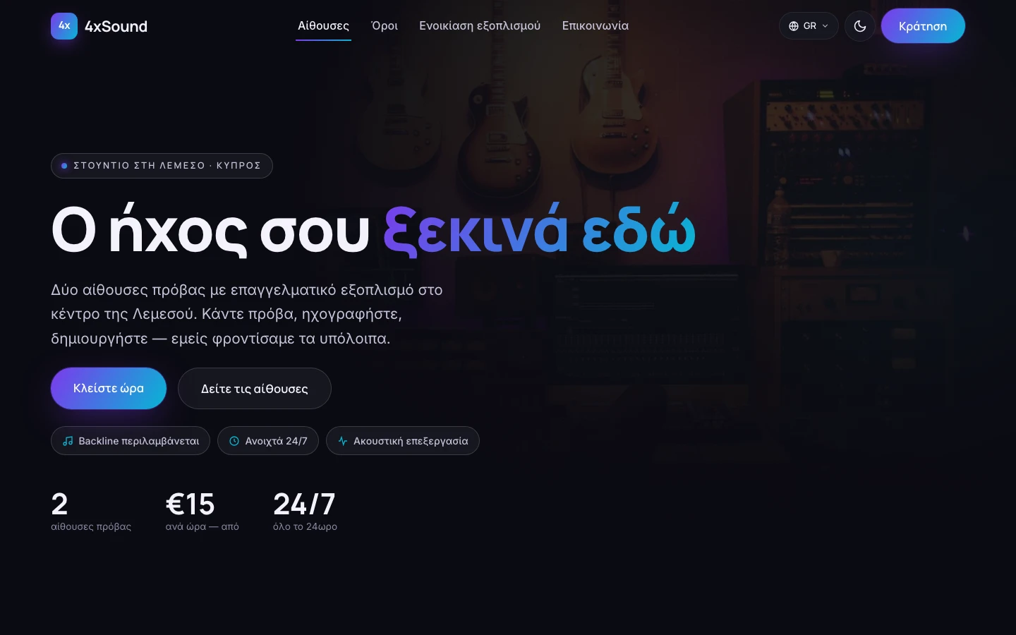Αρχική: η προσφορά, τα βασικά πλεονεκτήματα και γρήγορη κράτηση