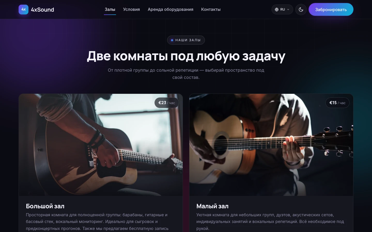 Залы: два пространства со спеками, ценой и оснащением