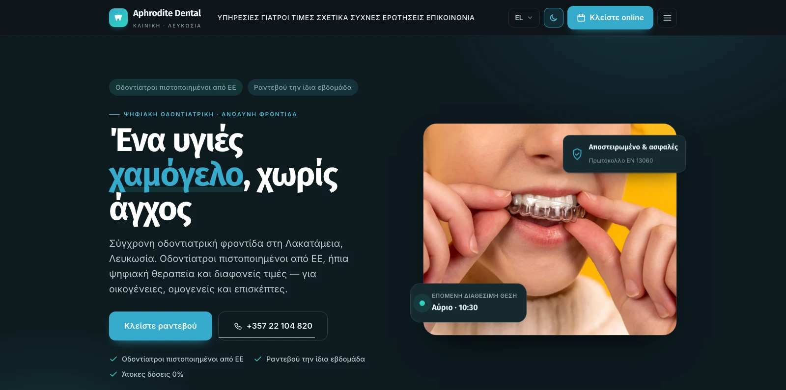Σκοτεινό θέμα — ακολουθεί την προτίμηση συστήματος