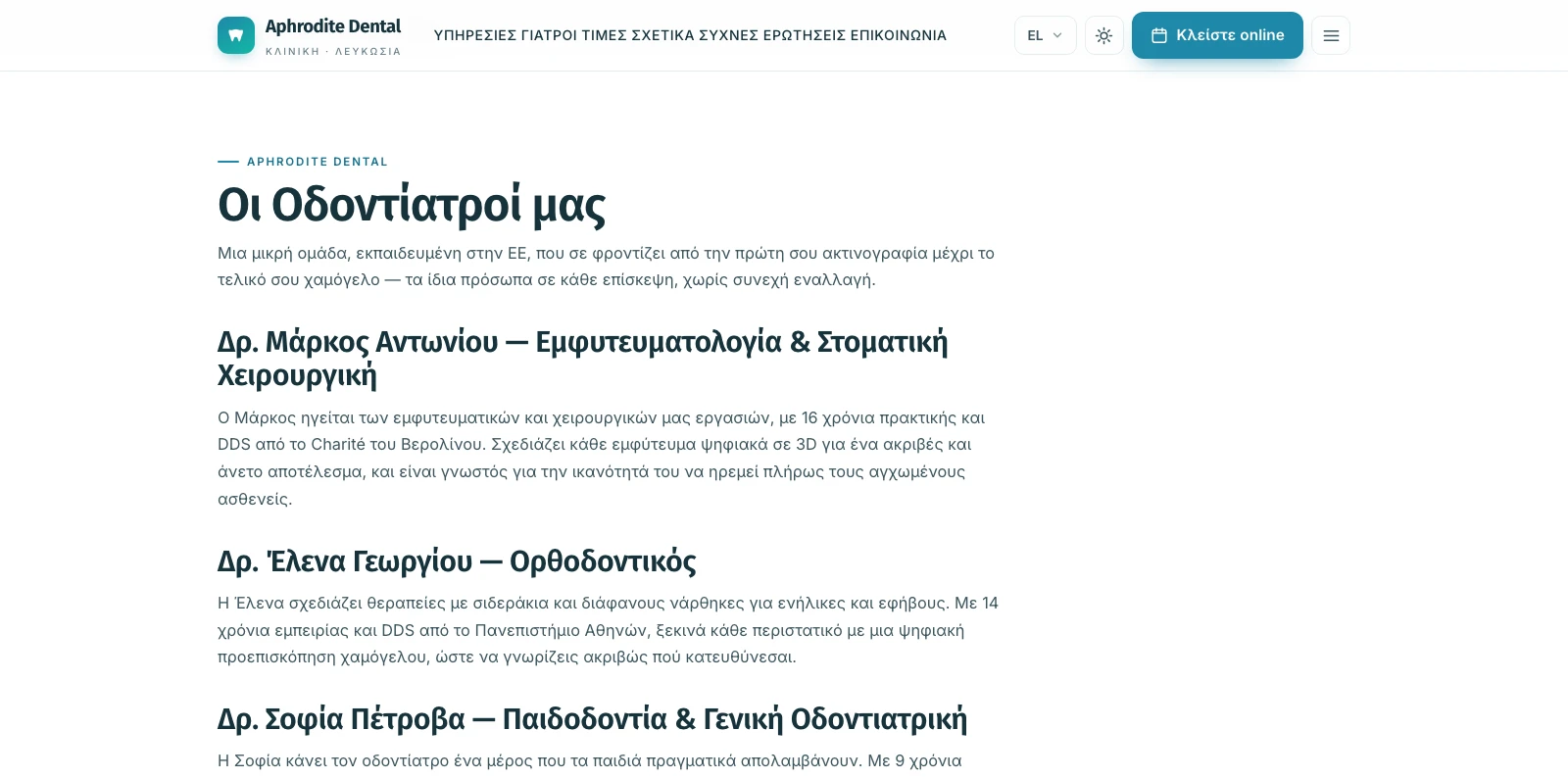 Προφίλ οδοντιάτρων με πιστοποίηση ΕΕ