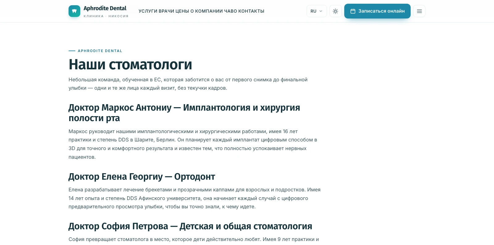 Профили стоматологов с дипломами ЕС