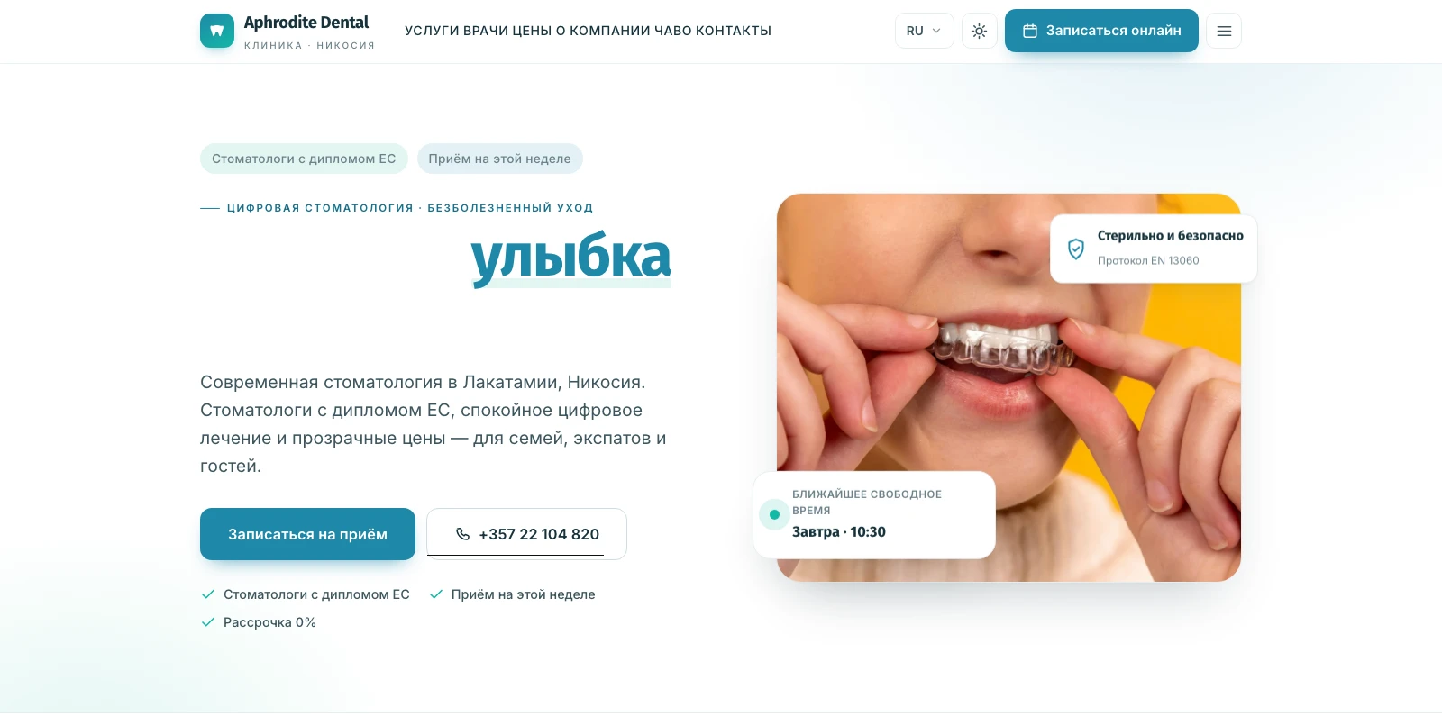 Главная страница: чистый клинический герой с призывом к онлайн-записи