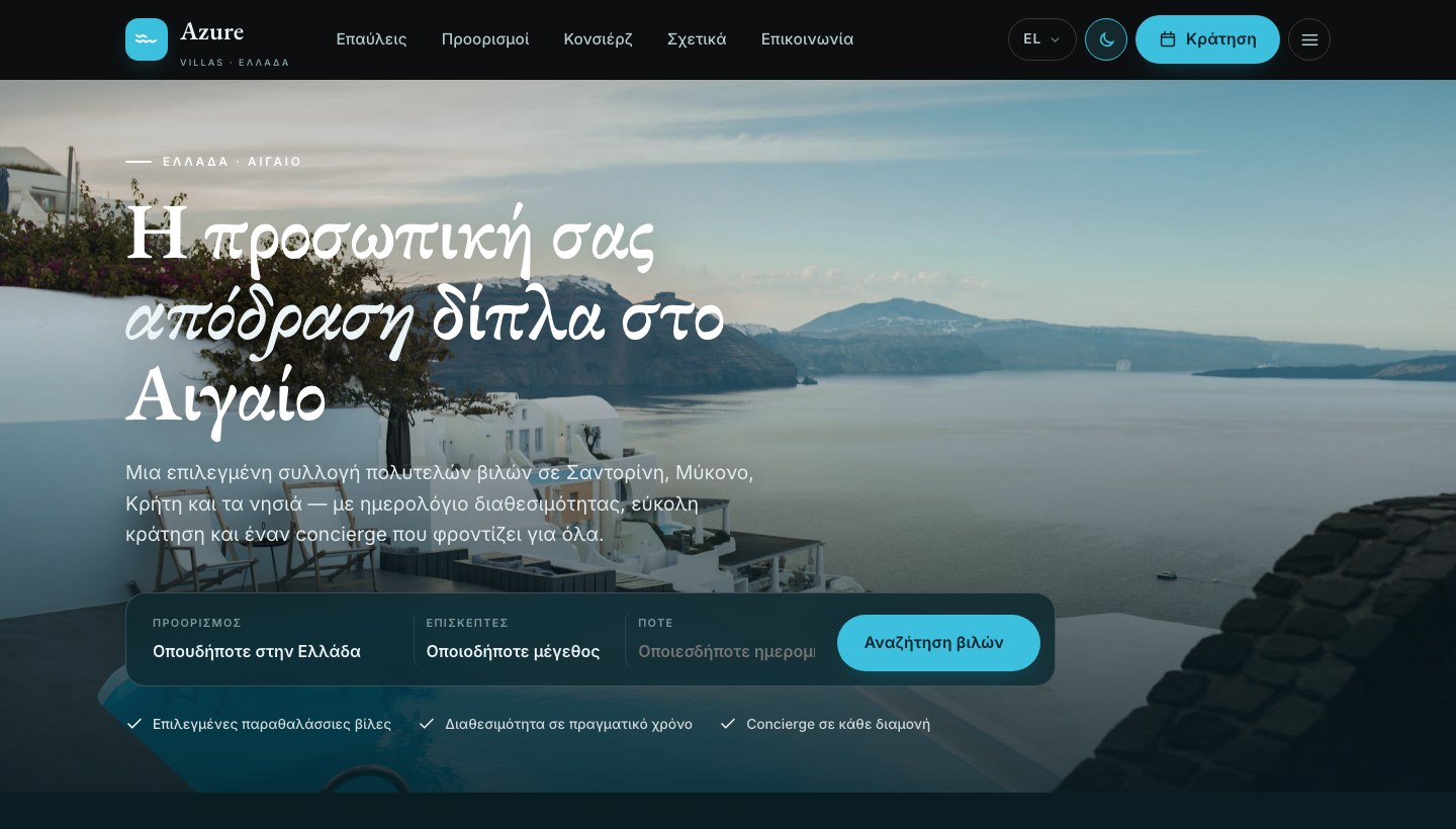 Σκοτεινή λειτουργία — βασισμένη σε tokens, εναλλαγή με ένα κλικ