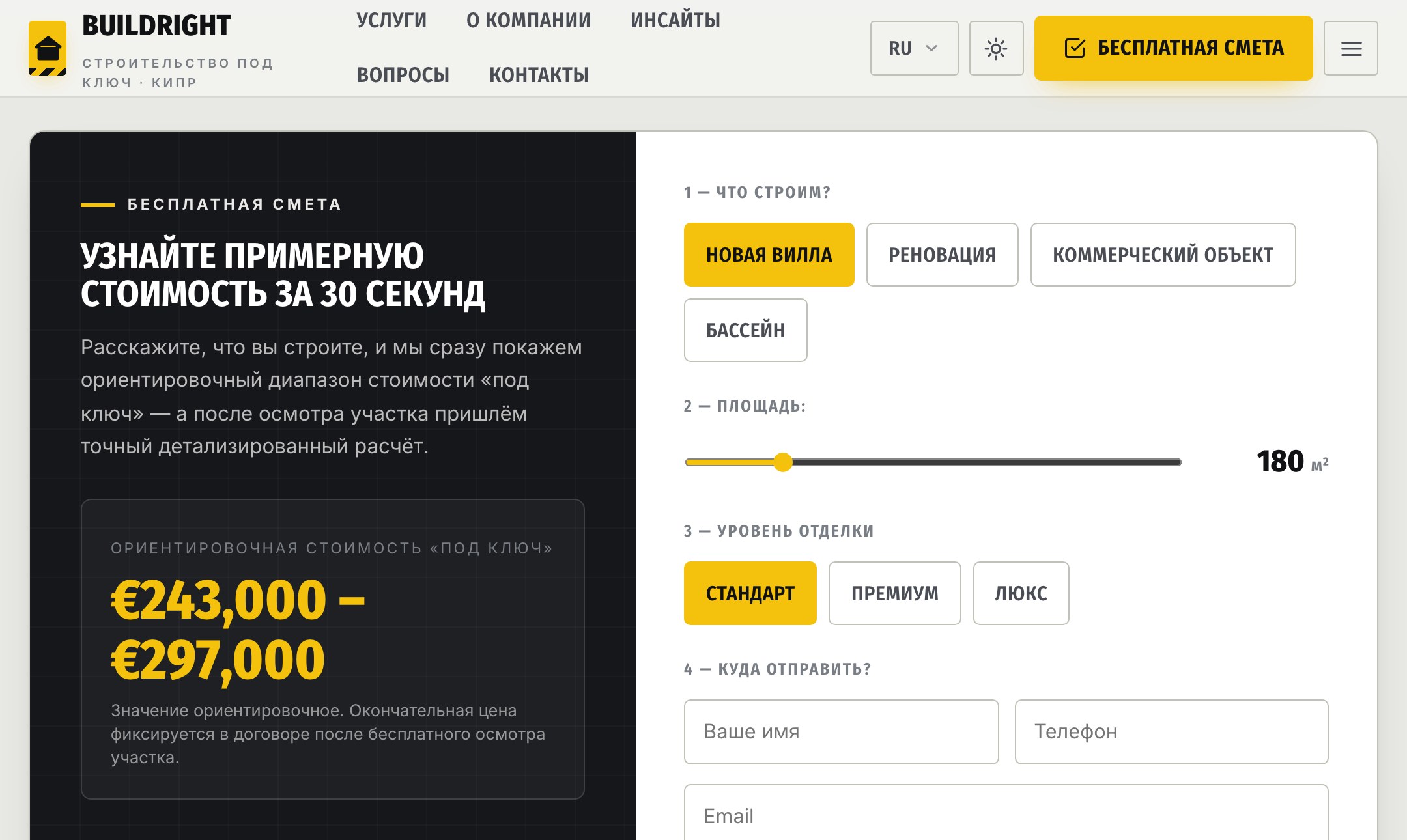 Калькулятор сметы онлайн — тип объекта, площадь и уровень отделки
