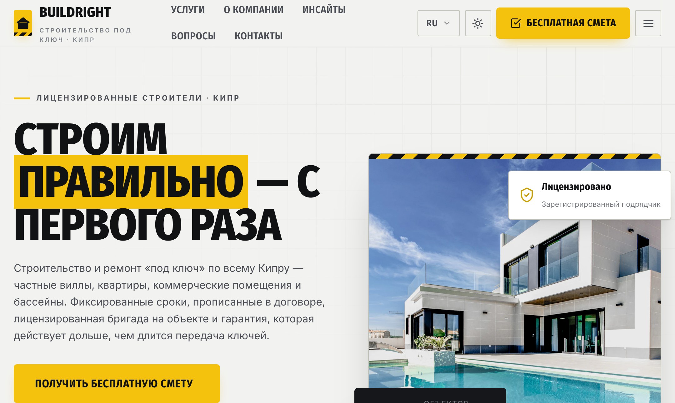 Главная страница: индустриальный герой с кнопкой «Бесплатная смета»