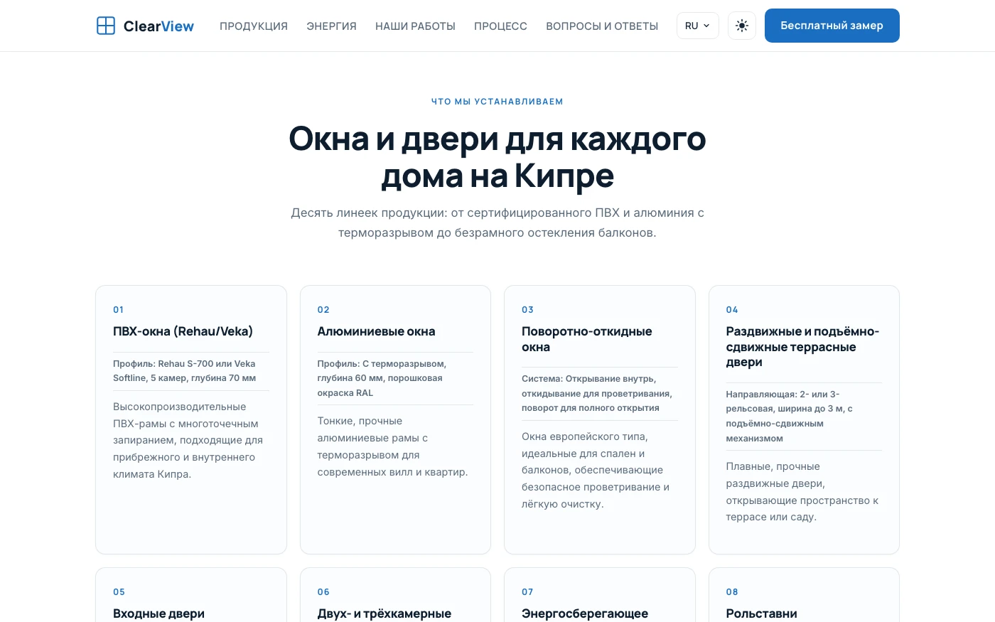 Линейки продукции — uPVC, алюминий, раздвижные двери, остекление балконов